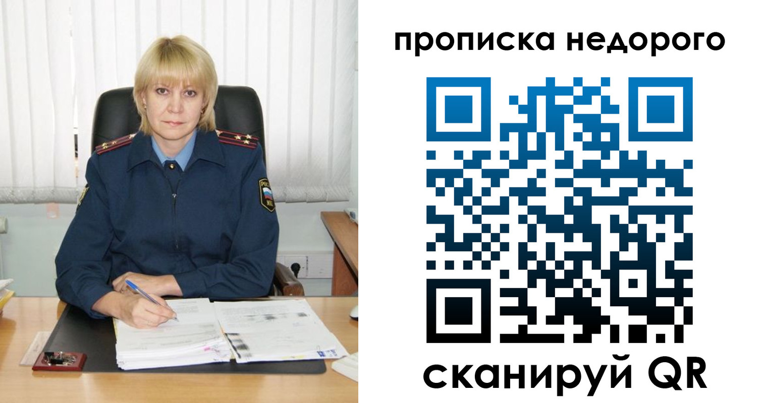 временная регистрация надежно в Сясьстрое