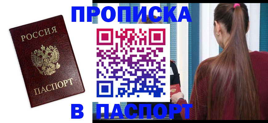 прописка регистрация в Сясьстрое