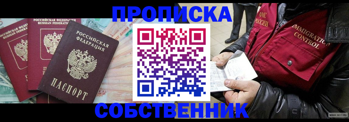 прописка законно в Сясьстрое